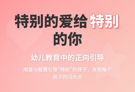 幼儿教师观察记录《特别的爱》-幼师课件网