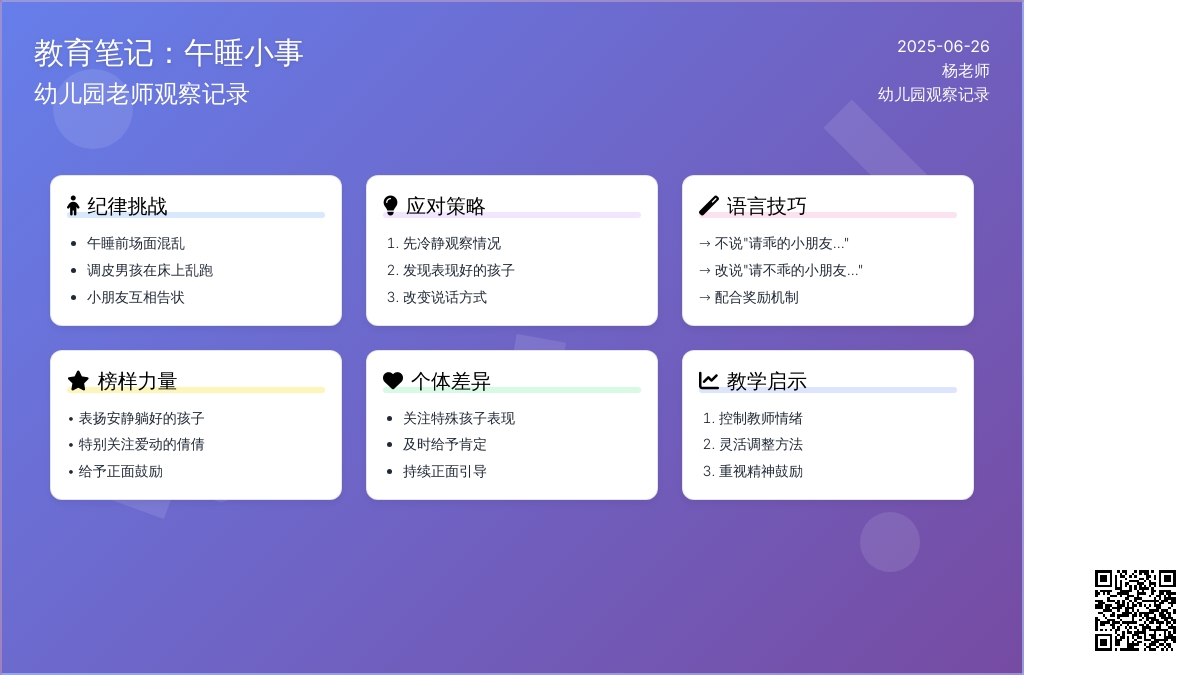 幼儿园老师观察记录《午睡小事》
