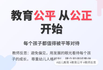 幼儿观察记录《公平公正地对待每一个孩子》-幼师课件网