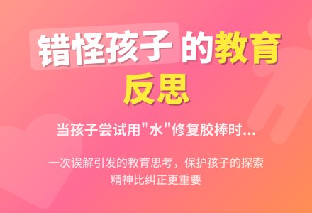 精品幼儿园观察记录《错怪了孩子》-幼师课件网