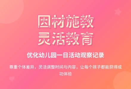 精选幼儿园观察记录《优化一日活动―灵活施教》-幼师课件网