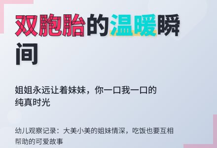 幼儿观察记录《姐姐,我帮你吃吧》-幼师课件网