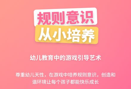 幼儿上学期观察记录《孩子也是有规则意识的》-幼师课件网