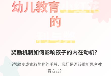 幼儿下学期观察记录《小奖励的利与弊》-幼师课件网