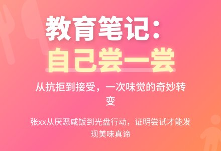 幼儿观察记录《自己尝一尝》-幼师课件网
