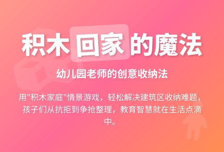 幼儿园老师观察记录《积木回家》-幼师课件网