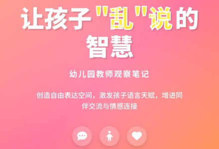 幼儿园教师观察记录《给孩子“乱”说的机会》-幼师课件网