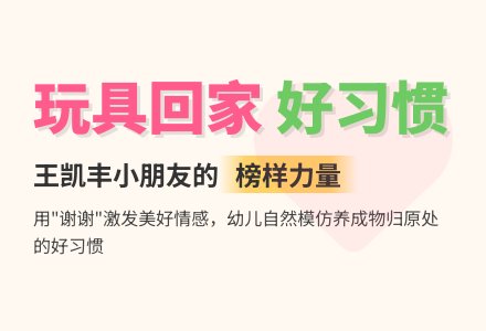 幼儿观察记录《玩具回家了》-幼师课件网