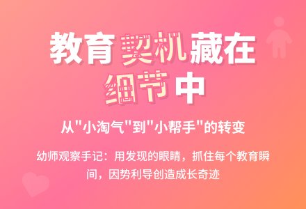 幼儿上学期观察记录《善于发现抓住细节》-幼师课件网