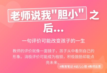 幼儿观察记录《老师说我胆小》-幼师课件网