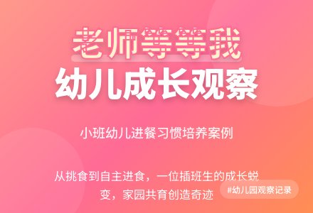 精品幼儿园观察记录《老师等等我》-幼师课件网