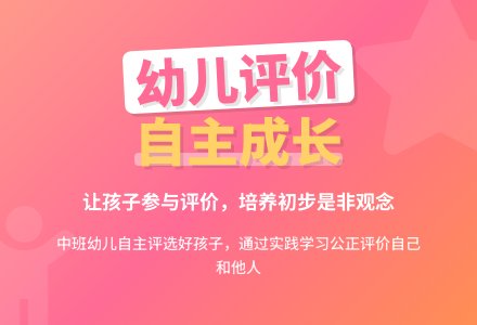 幼儿上学期观察记录《让孩子参与评价》-幼师课件网