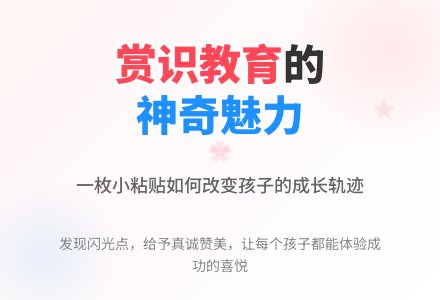 幼儿观察记录《一枚小粘贴的魅力》-幼师课件网