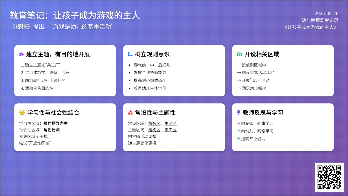 幼儿教师观察记录《让孩子成为游戏的主人》