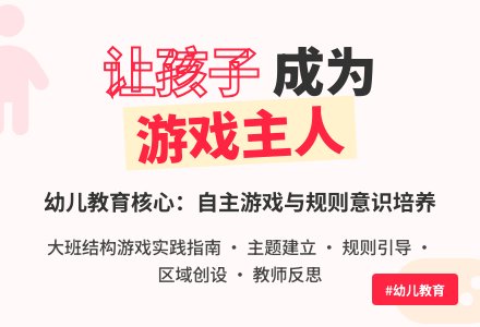 幼儿教师观察记录《让孩子成为游戏的主人》-幼师课件网