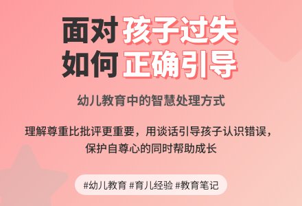 幼儿观察记录《面对孩子的过失》-幼师课件网