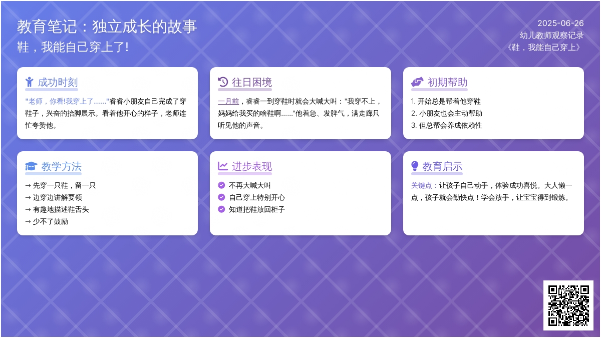 幼儿教师观察记录《鞋，我能自己穿上》