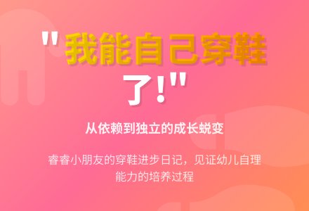 幼儿教师观察记录《鞋，我能自己穿上》-幼师课件网