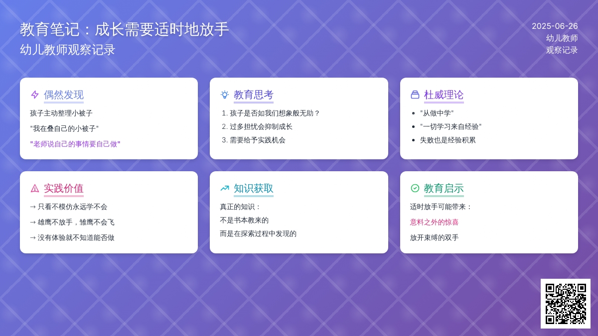 幼儿教师观察记录《成长需要适时地放手》