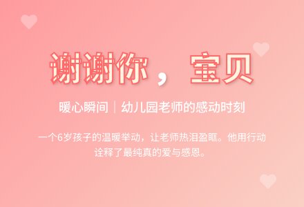 幼儿园老师观察记录《谢谢你，宝贝》-幼师课件网