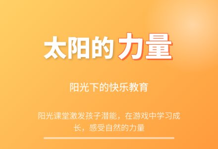 幼儿上学期观察记录《太阳的力量》-幼师课件网