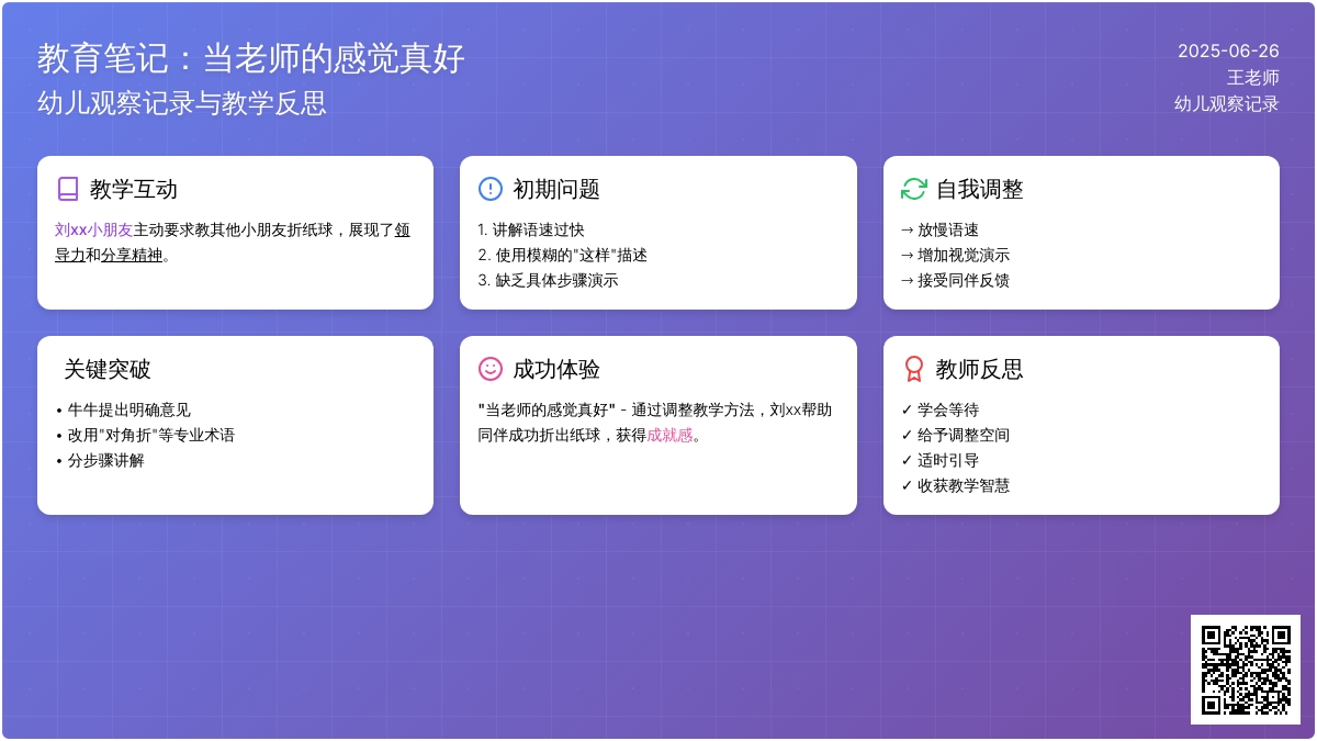 幼儿观察记录《当老师的感觉真好》