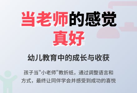 幼儿观察记录《当老师的感觉真好》-幼师课件网