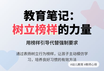 精品幼儿园观察记录《在孩子中间树立榜样》-幼师课件网