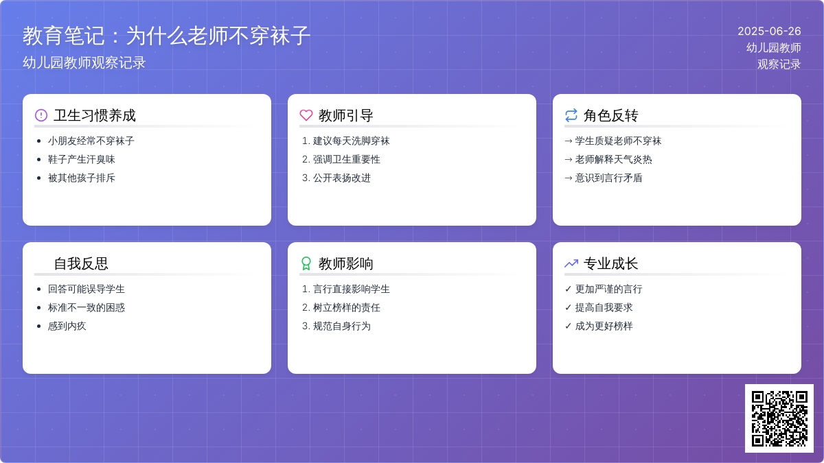 幼儿园教师观察记录《为什么老师不穿袜子》