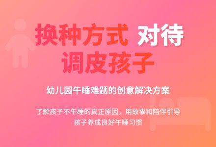 精选幼儿园观察记录《换种方式对孩子》-幼师课件网