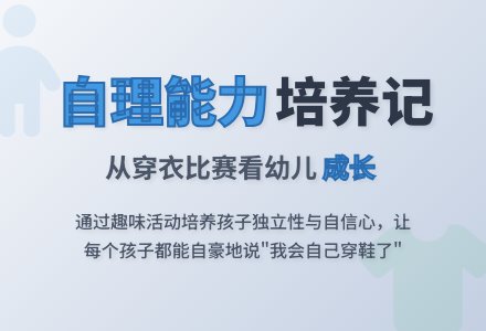 幼儿下学期观察记录《自理能力的培养》-幼师课件网