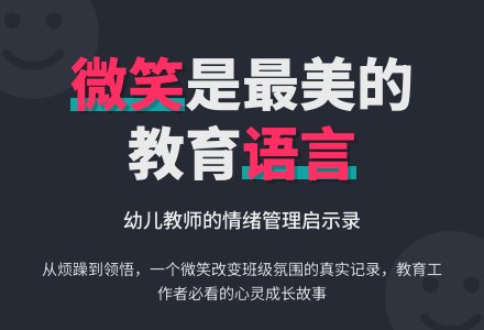 幼儿观察记录《微笑是最美的语言》-幼师课件网