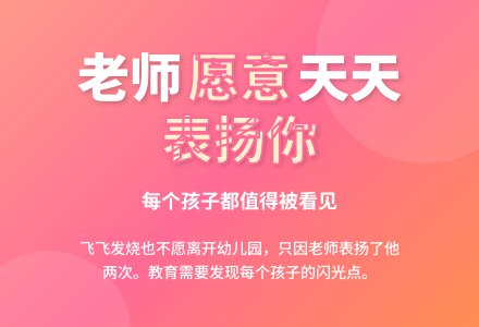 幼儿观察记录《我愿意天天表扬你》-幼师课件网