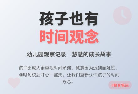 优秀幼儿园观察记录《孩子也有时间观念》-幼师课件网