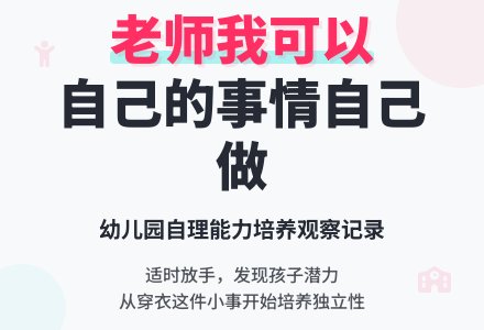 幼儿园老师观察记录《老师我可以》-幼师课件网