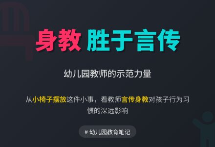 精选幼儿园观察记录《小椅子摆放整齐了》-幼师课件网