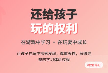 幼儿园教师观察记录《还给孩子玩的权利》-幼师课件网