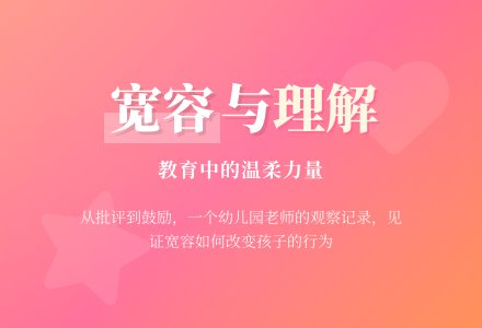 幼儿园老师观察记录《多一些宽容多一些理解》-幼师课件网