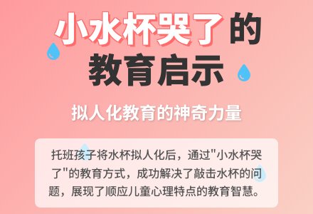 幼儿园教师观察记录《小水杯哭了》-幼师课件网