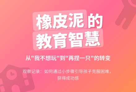 幼儿园观察记录《不想玩橡皮泥》-幼师课件网