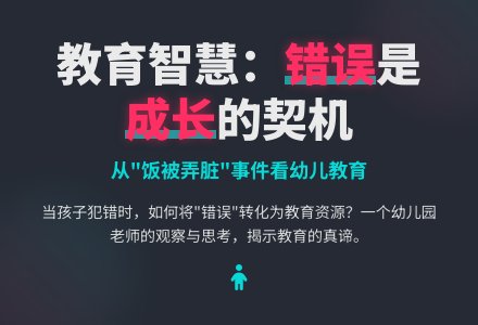 幼儿园老师观察记录《饭被弄脏后》-幼师课件网