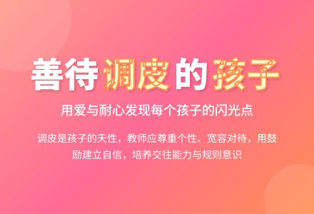 幼儿下学期观察记录《善待调皮的幼儿》-幼师课件网