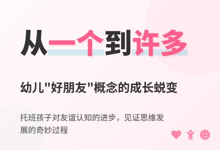优秀幼儿园观察记录《我有许多好朋友》-幼师课件网