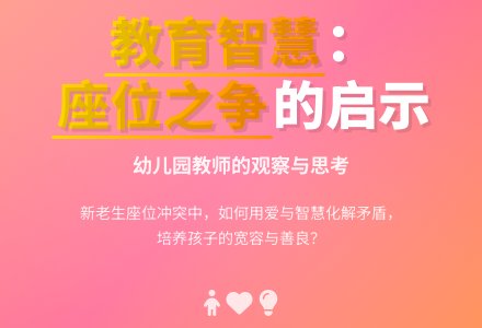 幼儿园教师观察记录《争座位以后》-幼师课件网