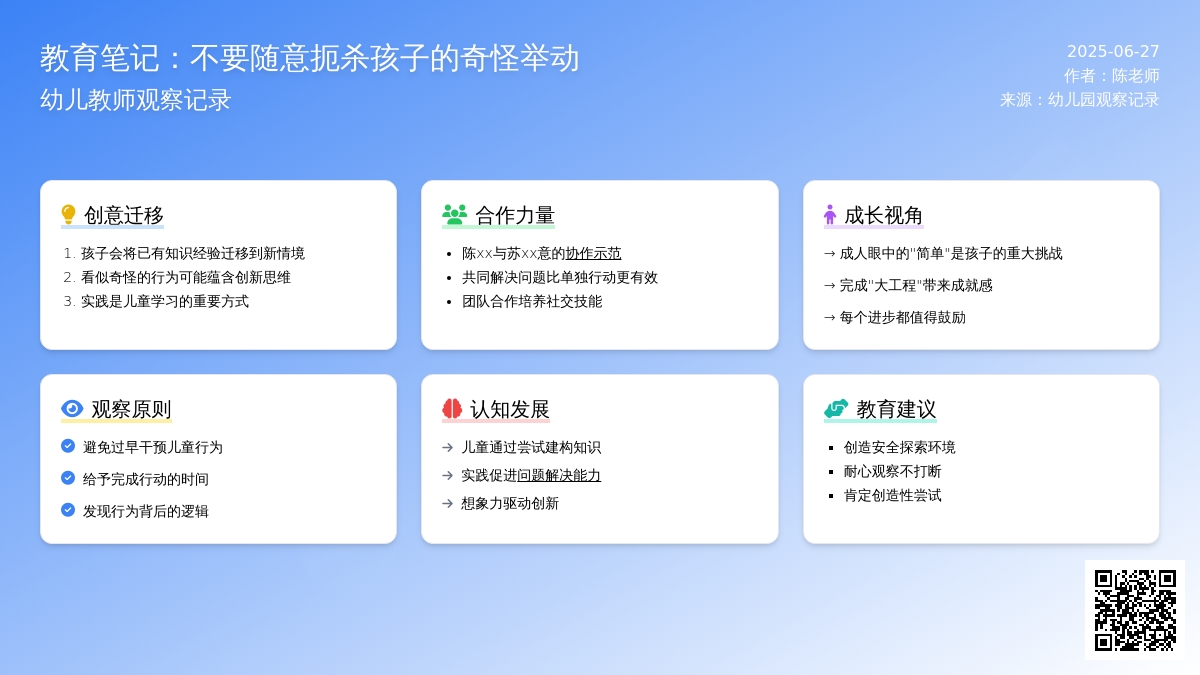 幼儿教师观察记录《不要随意扼杀孩子的奇怪举动》