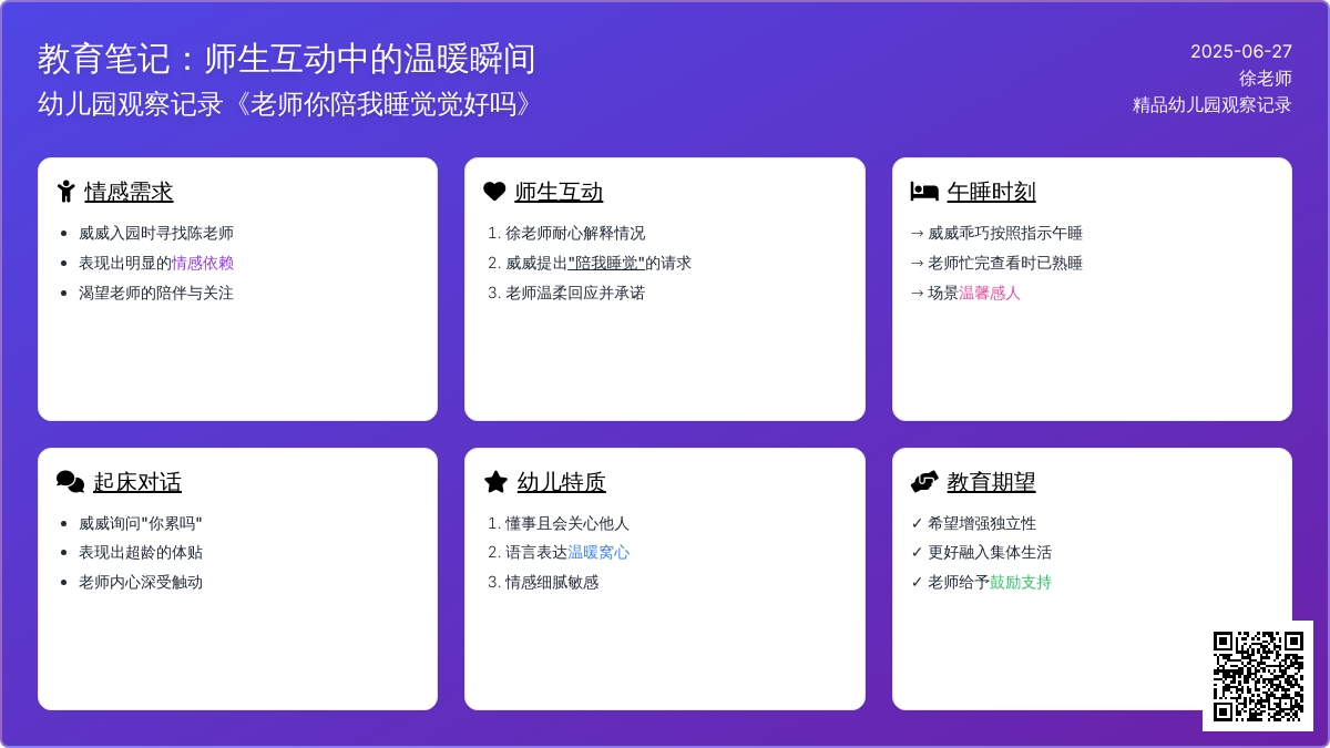 精品幼儿园观察记录《老师你陪我睡觉觉好吗》