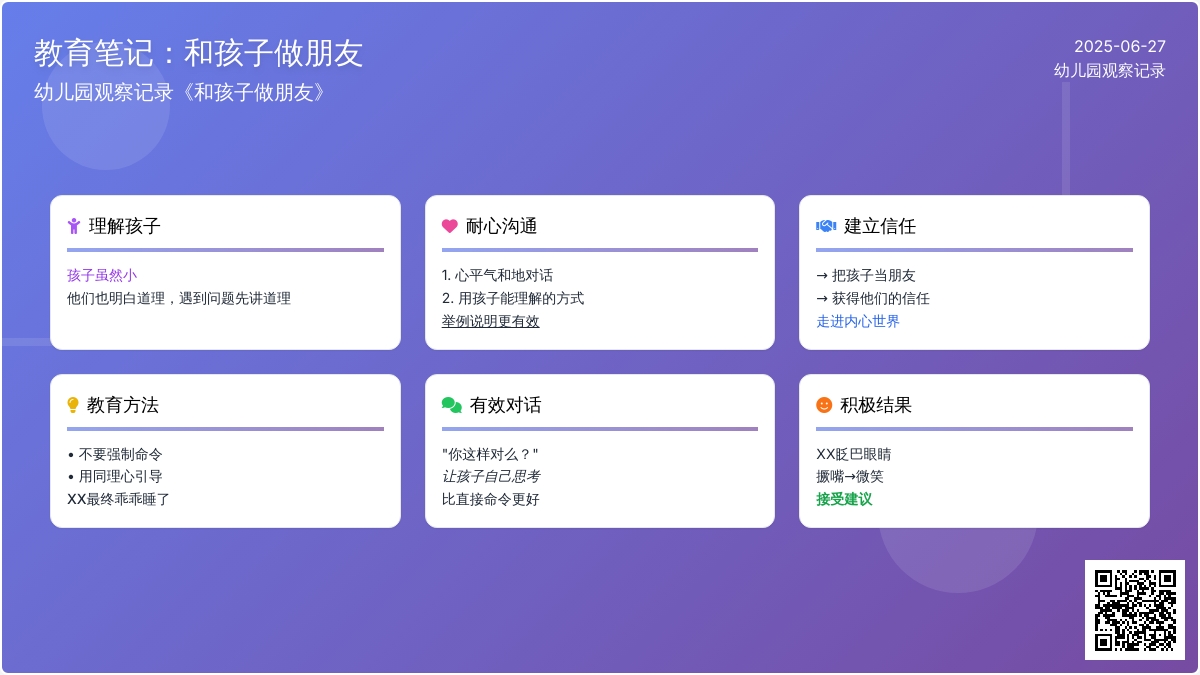 幼儿园观察记录《和孩子做朋友》