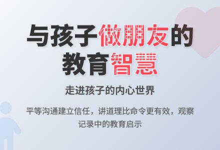 幼儿园观察记录《和孩子做朋友》-幼师课件网