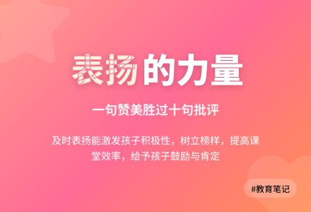 幼儿观察记录《要及时的对孩子进行表扬》-幼师课件网