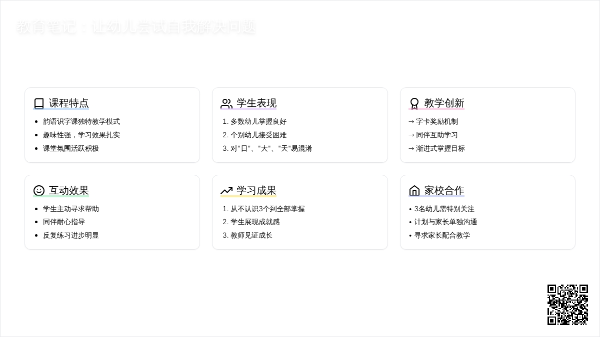 精选幼儿园观察记录《让幼儿尝试自我解决问题》